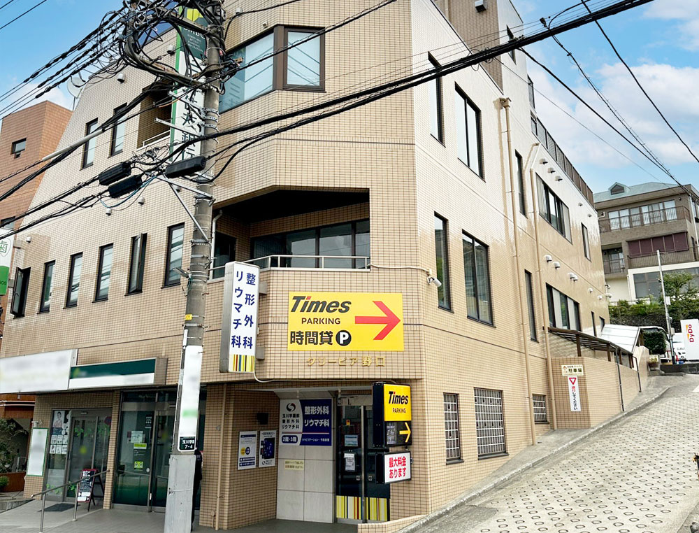 玉川学園前整形外科リウマチ科