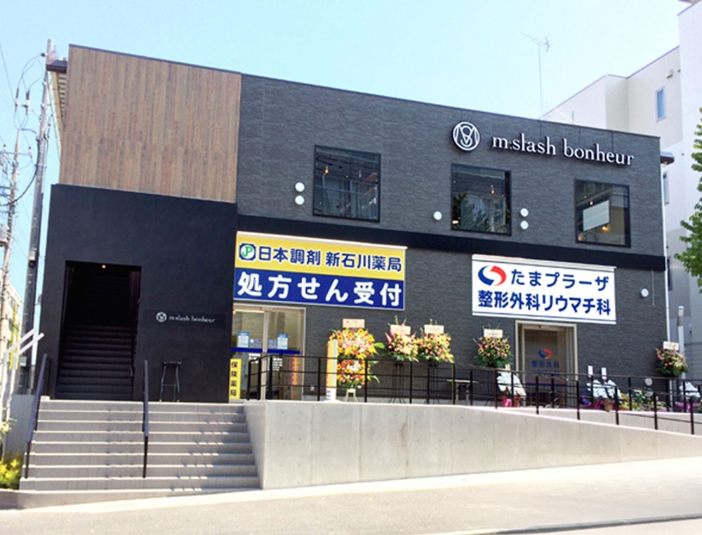 たまプラーザ整形外科リウマチ科